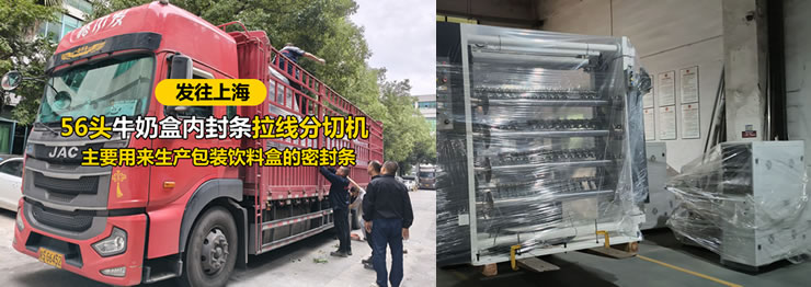 56头牛奶盒内封条拉线博鱼网页版(中国)·官方网发往上海 56头牛奶盒内封条拉线博鱼网页版(中国)·官方网发往上海