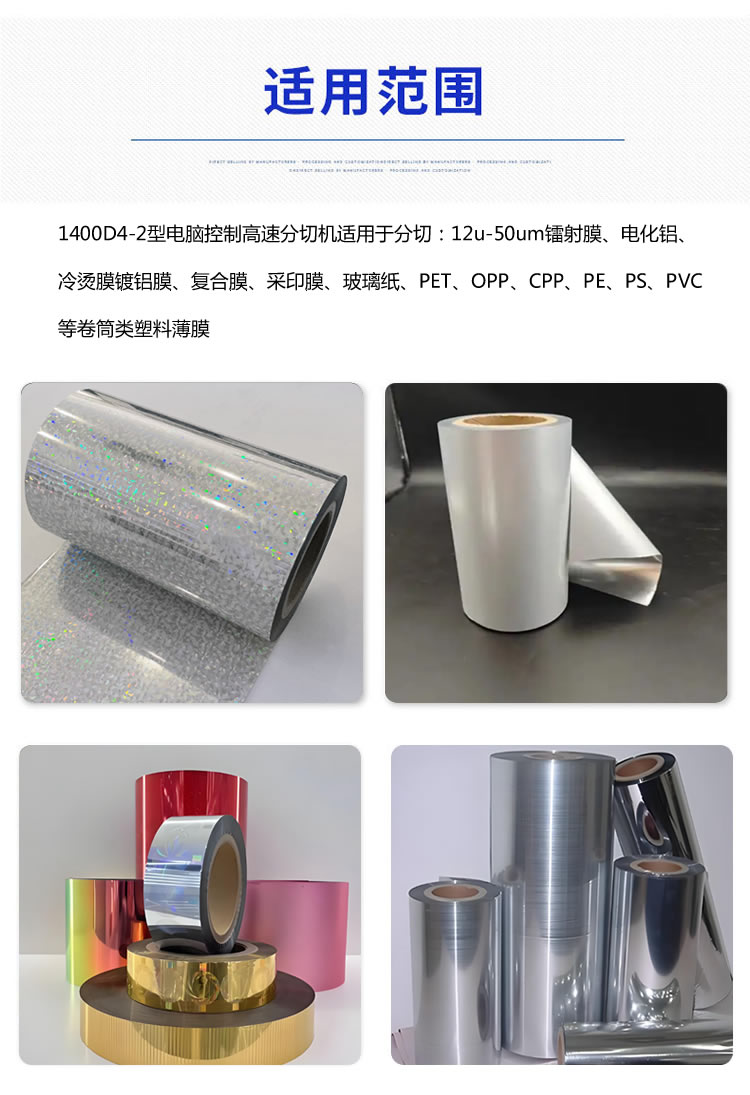 1400型博鱼网页版(中国)·官方网分切材料 1400型博鱼网页版(中国)·官方网分切材料