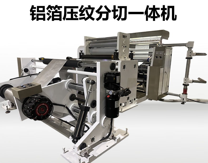 铝箔压纹博鱼网页版(中国)·官方网 铝箔压纹博鱼网页版(中国)·官方网