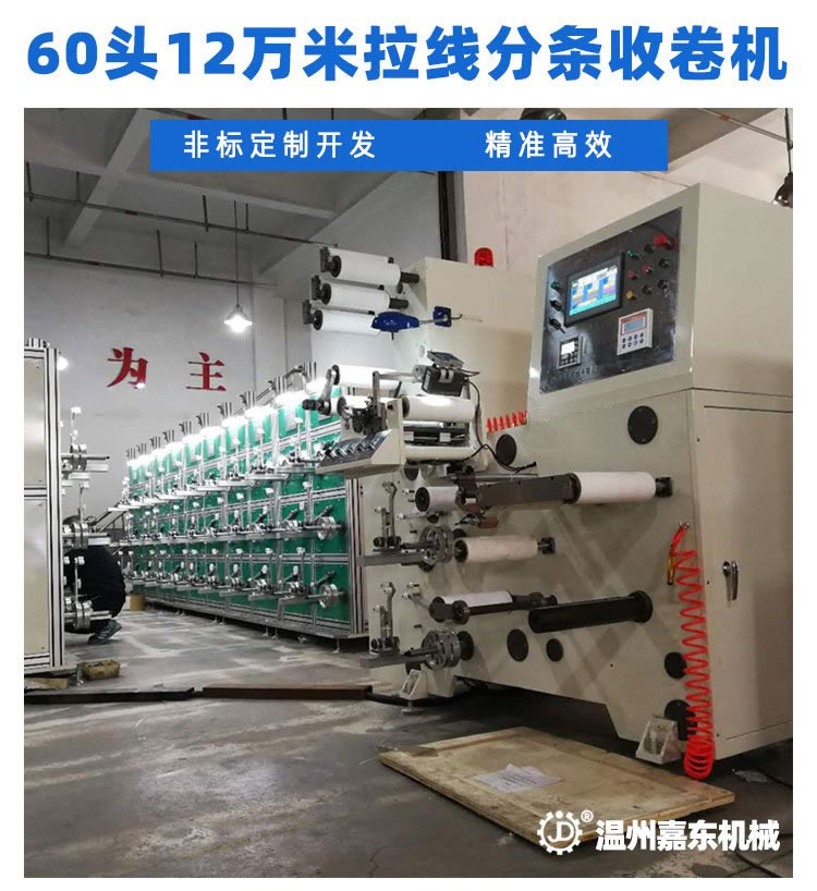 LSJ60头12万米烟包拆封拉线分条博鱼网页版（中国）·官方网